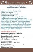 சித்தர் பாடல்கள் தொகுப்பு (Siddhar Padalgal) screenshot 7