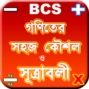 গনিতের শর্টকাট টেকনিক ~ bcs math shortcut formulas screenshot 7