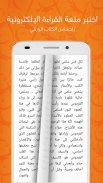 أبجد: كتب - روايات - قصص عربية screenshot 0