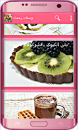 وصفات رمضان شهية سريعة بدون نت screenshot 11