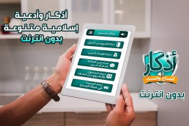 اذكار الصباح والمساء screenshot 5