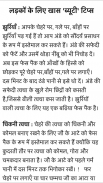 1001 Beauty Tips In Hindi screenshot 2