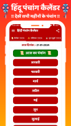 Hindi Calendar Panchang 2025 screenshot 0