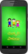 Telugu Rhymes Chinnari Patalu screenshot 1