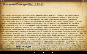 Толковое Евангелие screenshot 8