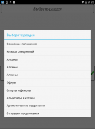 Химия на отлично! screenshot 6