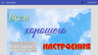 Надписи на фото на русском screenshot 7