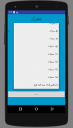 اختبار الذكاء - أنت ذكي؟ screenshot 11