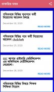 চাকরির খবর-Job News (WB) screenshot 1