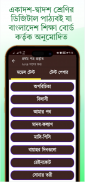 HSC Bangla Guide 2024 screenshot 2