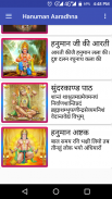 Hanuman ji Bhanjan MP3 and Free HD Wallpapers screenshot 4