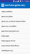 আদর্শ মানব মুহাম্মদ (সাঃ) screenshot 0