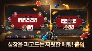 Pmang Poker : Casino Royal screenshot 7