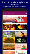 Hindi Good Morning Wishes screenshot 13