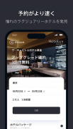 HoteLux.jp：VIPなりの滞在を。 screenshot 8