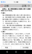 個人情報保護士認定試験 １日５分で合格へＧＯ！（模擬試験付） screenshot 11