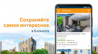 DOM.RIA — перевірена нерухомість України screenshot 3