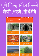 Pune Tourism - पुणे दर्शन screenshot 0