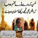 Allama Iqbal Shayari Icon