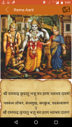 Shri Ram Raksha Stotram screenshot 1