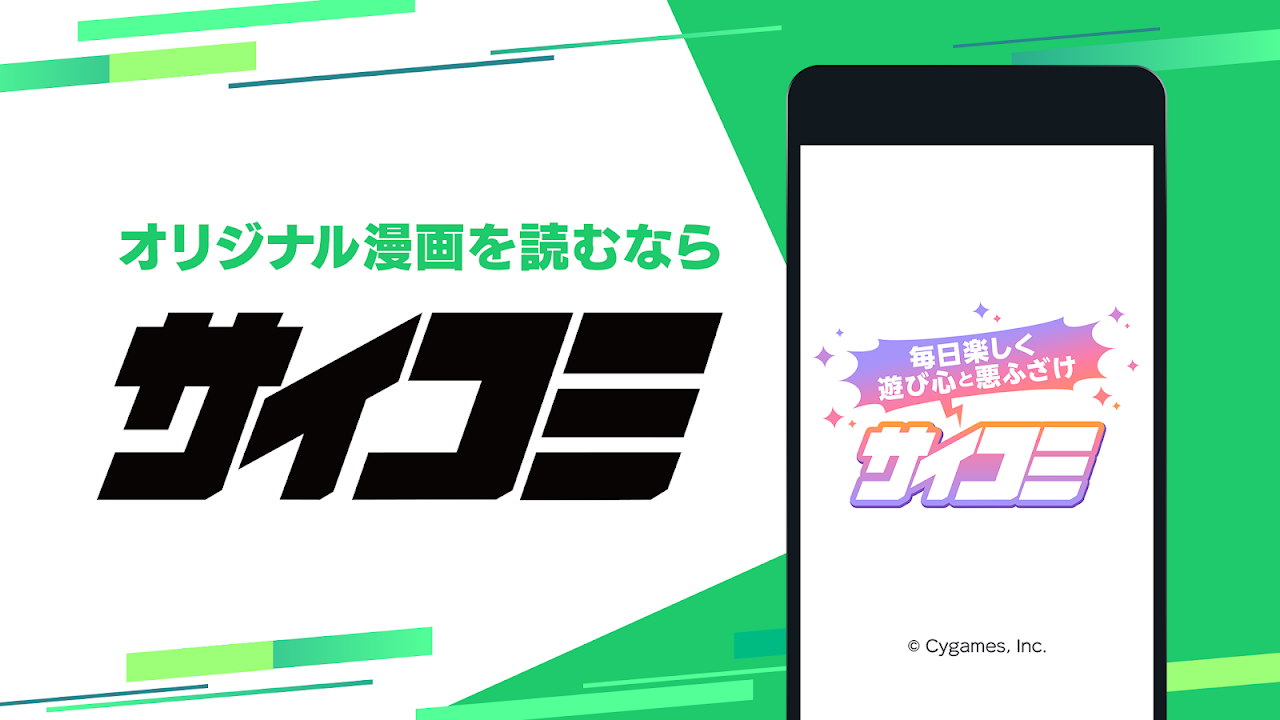 サイコミ マンガ コミック毎日更新の漫画アプリ 5 2 5 Download Android Apk Aptoide