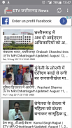 Chhattisgarh News screenshot 1