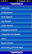 Stothrams Lyrics Kannada screenshot 1