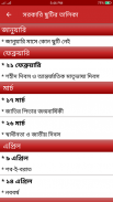 ক্যালেন্ডার ২০২৪ বাংলা,ইংরেজি screenshot 0