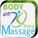 Body Massage Remedies in Hindi Icon