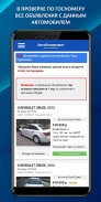 АвтоКомпромат - проверка авто screenshot 8