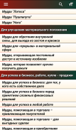 Мудры screenshot 6