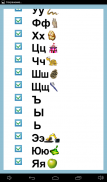 Russian. Learn to read Russian screenshot 5