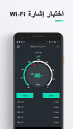 Speed test - قياس سرعة النت screenshot 4