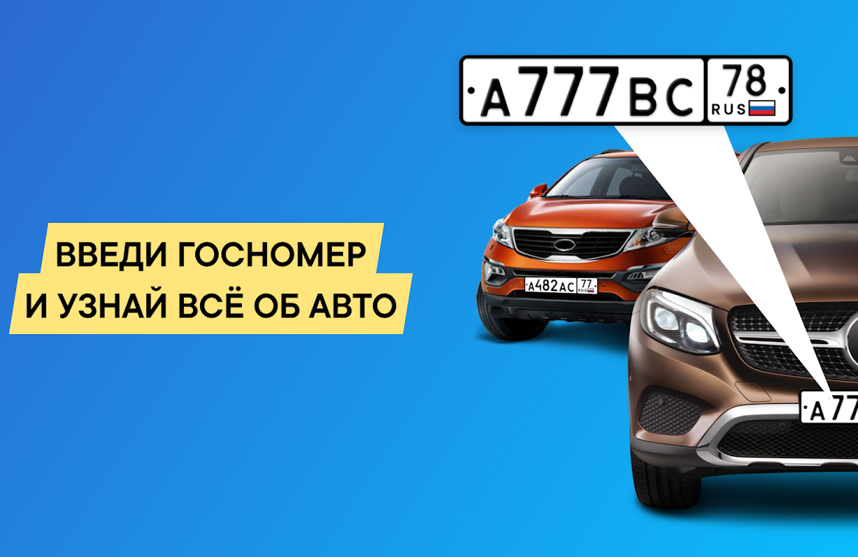 Автобот - проверка авто по VIN - Загрузить APK для Android | Aptoide