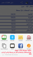 مواعيد قطارات مصر+ سعر التذكرة screenshot 17