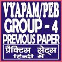 VYAPAM/PEB GROUP - 4 EXAM PREVIOUS PAPER 2018