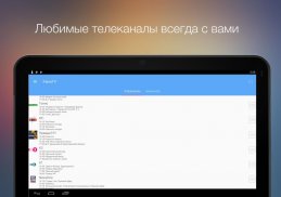 FainoTV - украинское онлайн ТВ screenshot 4
