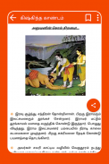 Ramayanam Tamil screenshot 11