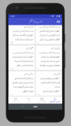 Kashkol-e-Urdu: Rahi Hijazi screenshot 2