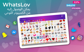 WhatsLov - ابتسامات للحب وملصقات وصور GIF screenshot 6