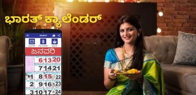 Kannada Calendar 2024 - ಪಂಚಾಂಗ