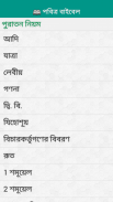 Bangla Bible - বাংলা বাইবেল screenshot 0