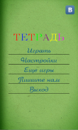 Грамотей для детей - диктант по русскому языку screenshot 0