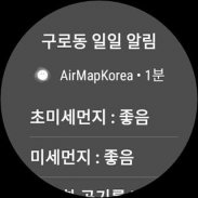 AirMapKorea - 국민 건강을 위한 미세먼지 맵, WHO기준, 날씨, 위젯, 에어맵 screenshot 0