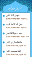 Tafsir al-Jalalayn (Arabic) screenshot 2