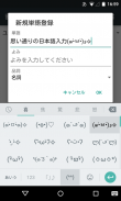 Google Japanese Input screenshot 18