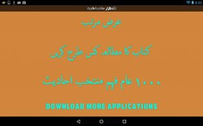 1000 Muntakhab Ahadith screenshot 1