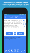 English to Bengali Translator screenshot 11