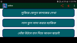 জাদু শিখুন-ম্যাজিক্ screenshot 7