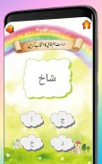 Urdu Hum Qafia Alfaaz screenshot 4